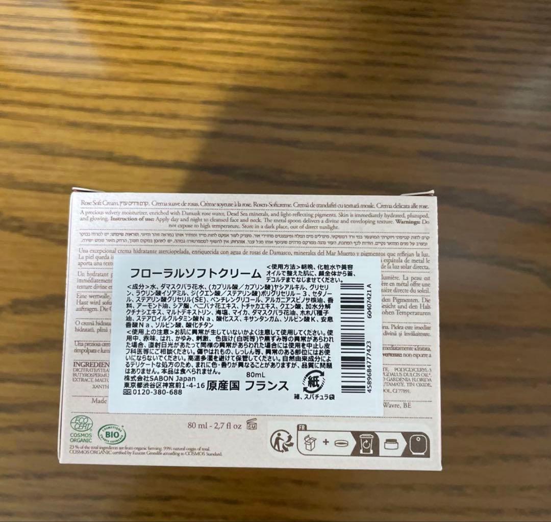 SABON フローラルウォーターインオイル フローラスソフトクリーム 2点セット