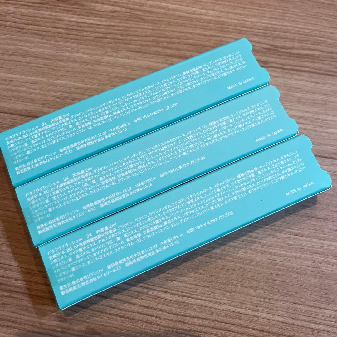 まつげ美容液　バタフライラッシュ∞ 3x 2ml 3本セット