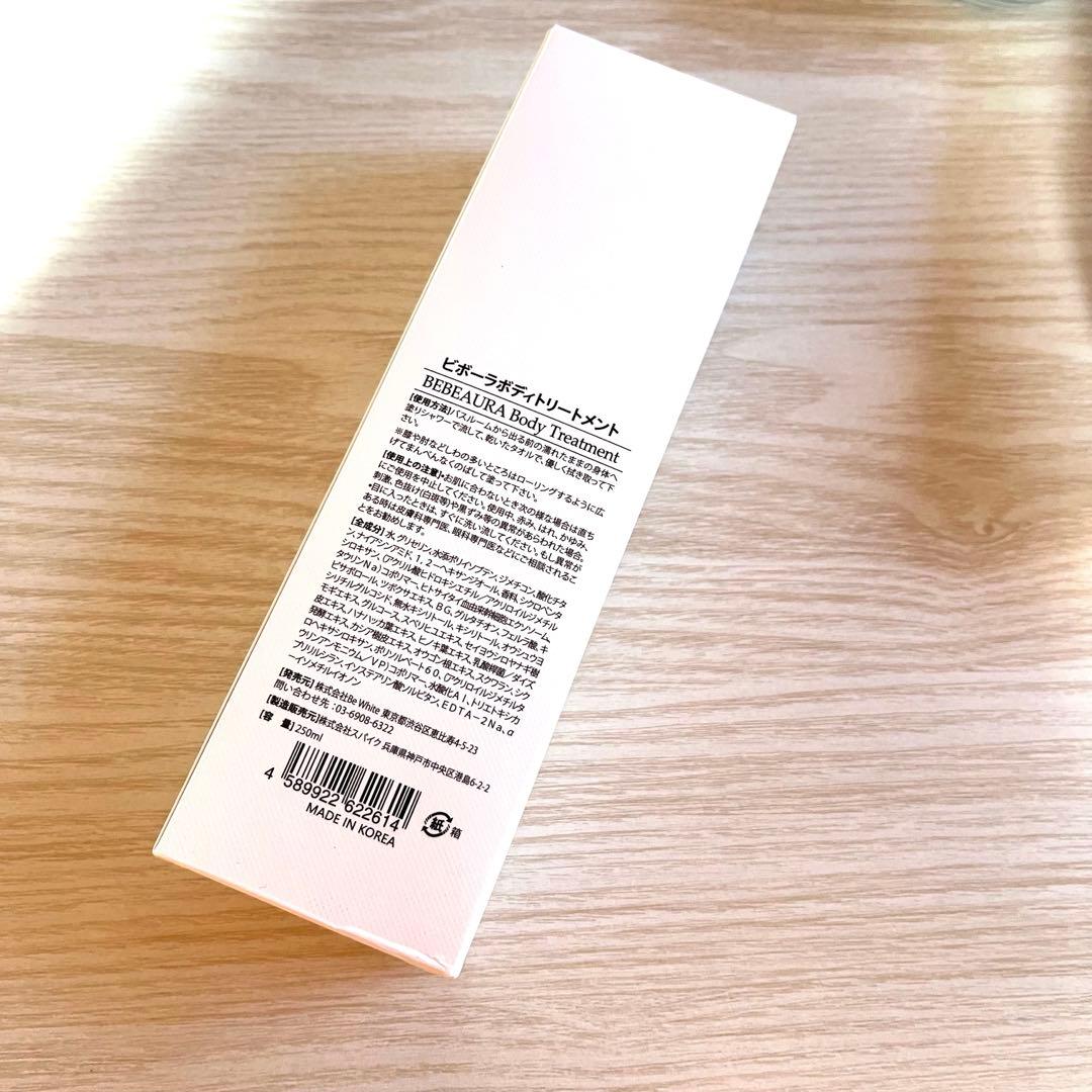 【新品】BEBEAURA ボディトリートメント 250ml