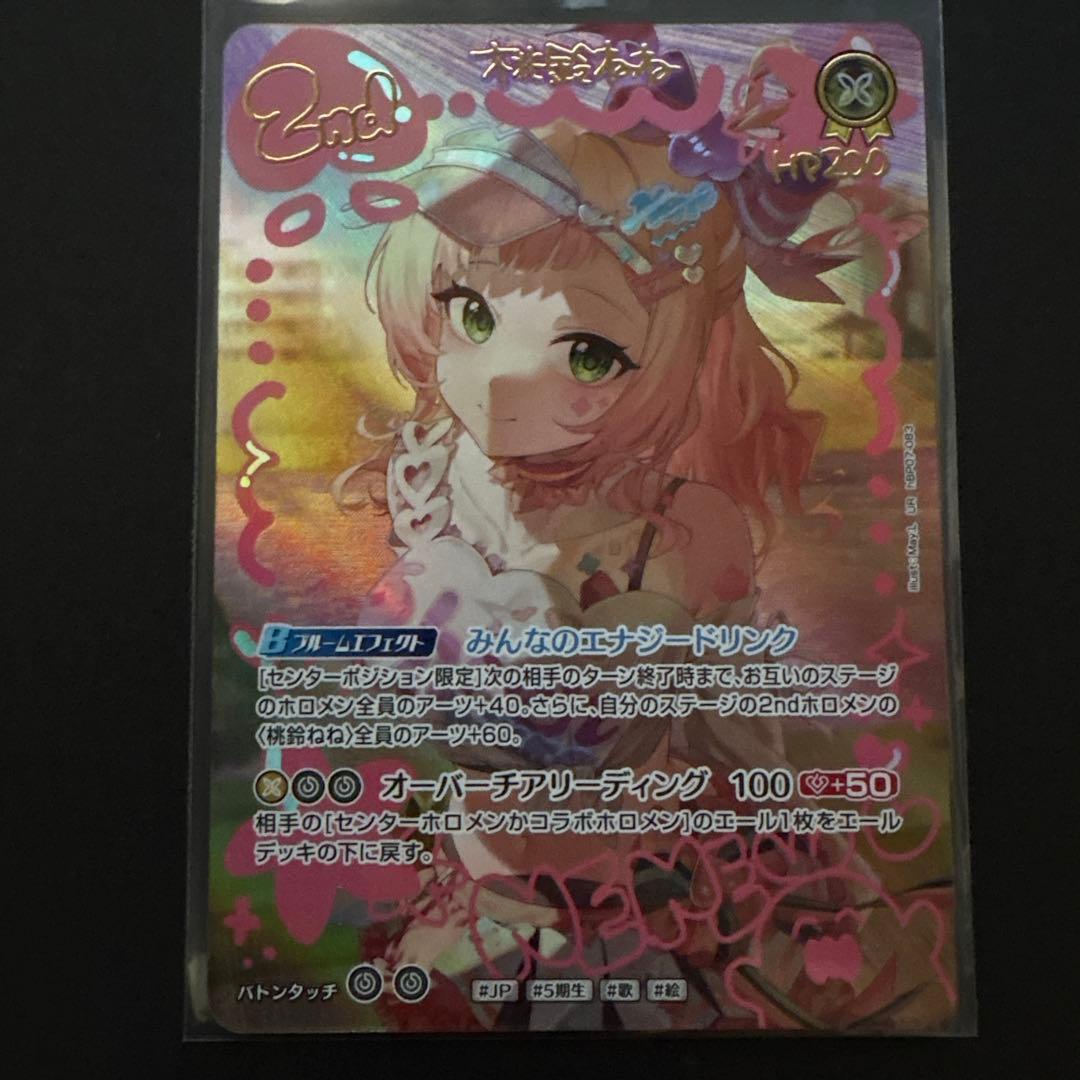 ホロカ　桃鈴ねね　UR