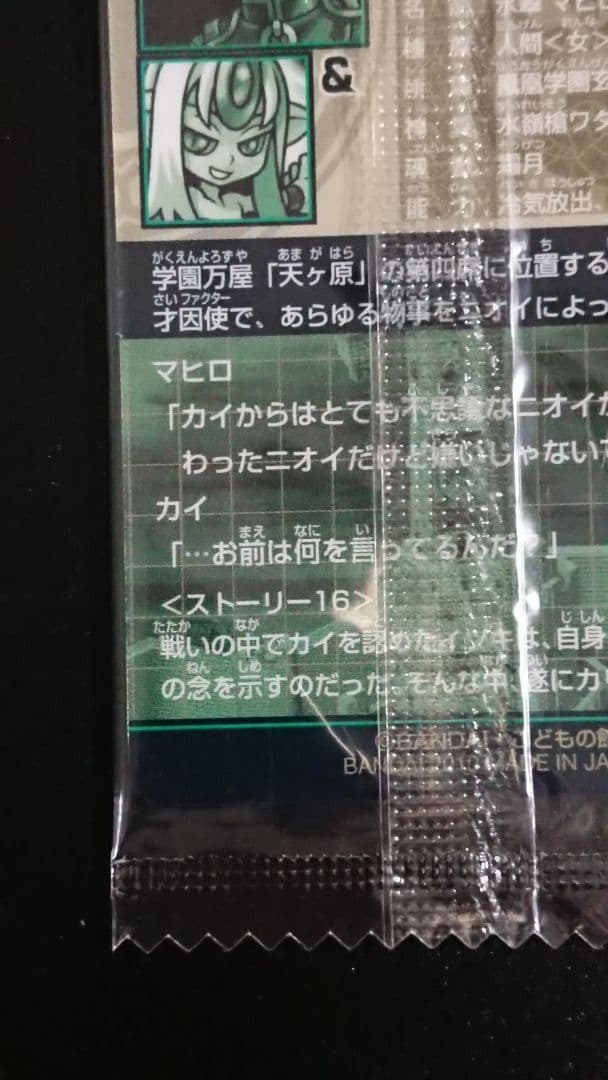 神羅万象チョコ 氷輪のマヒロ アナザーカード 水着ver ゼクスファクター