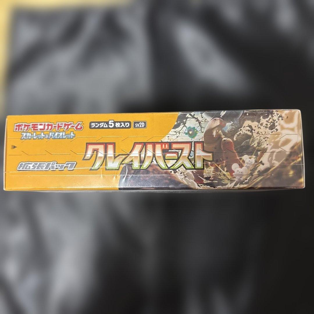 早い者勝ちポケモンカード クレイバスト 新品未開封BOX