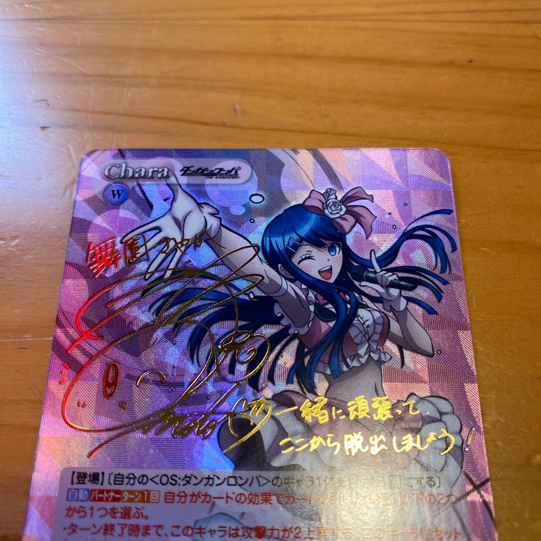 ダンガンロンパ 超高校級のアイドル　舞園さやか SP サイン