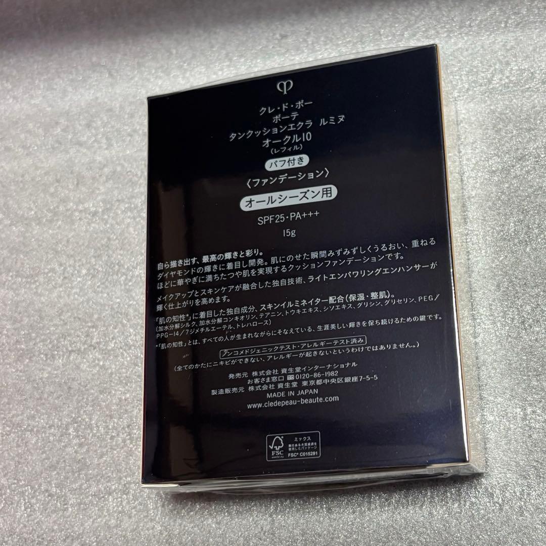 未開封品　クレドポーボーテ　タンクッションルミヌ　オークル10