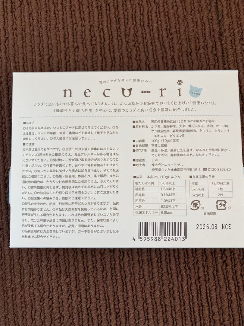 neco-riねこり 猫のカラダを考えた健康おやつ10本x4箱！おまけ3本付☆