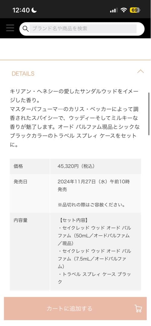 キリアン　セイクレッドウッドオードパルファムアイコンセット　50ml+7.5ml