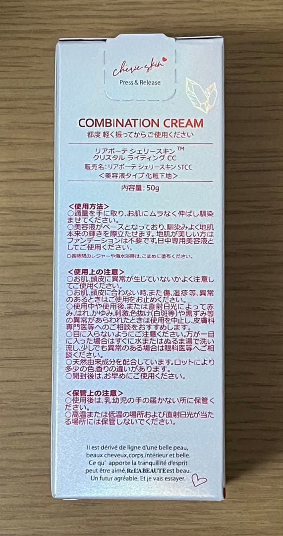 新品 リアボーテ シェリースキン クリスタルライティングCC STCC
