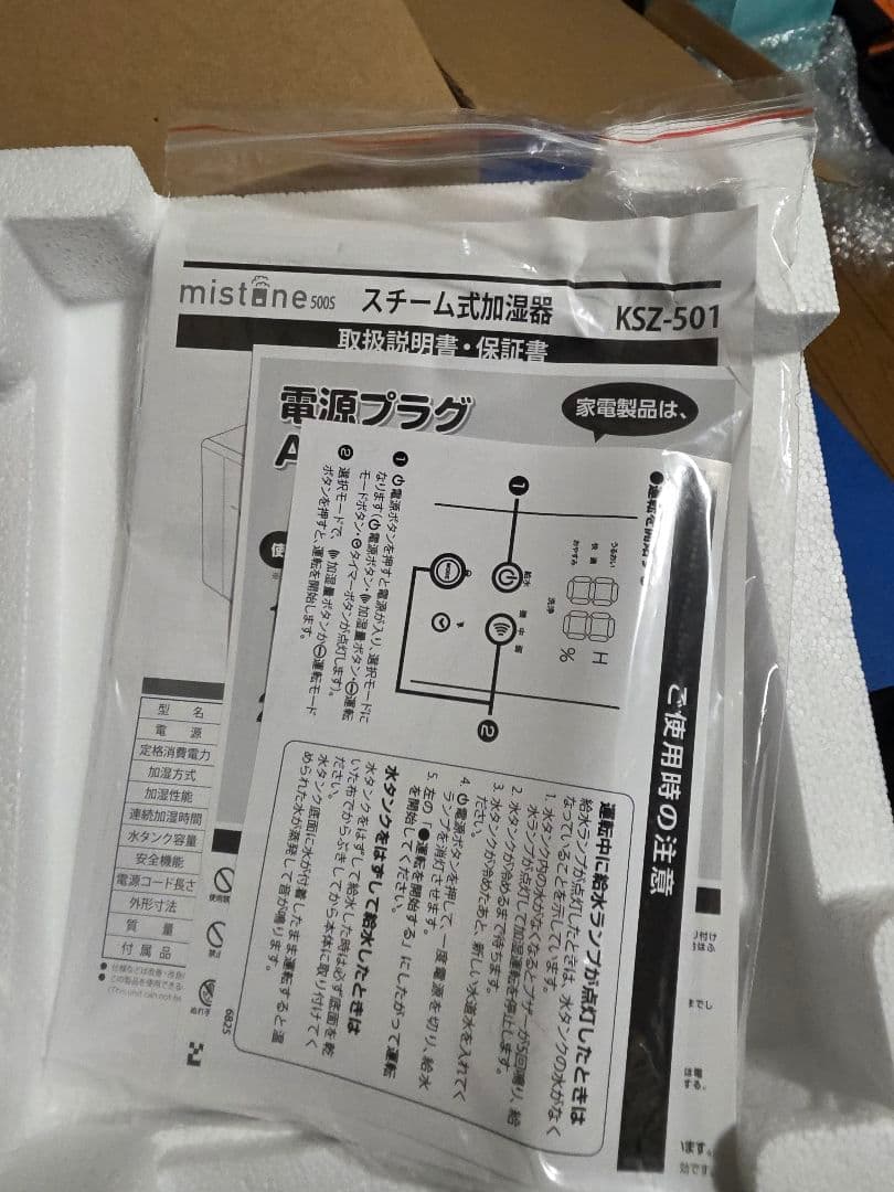 ✨2025✨未使用品✨スチーム式加湿器　DOSHISHA