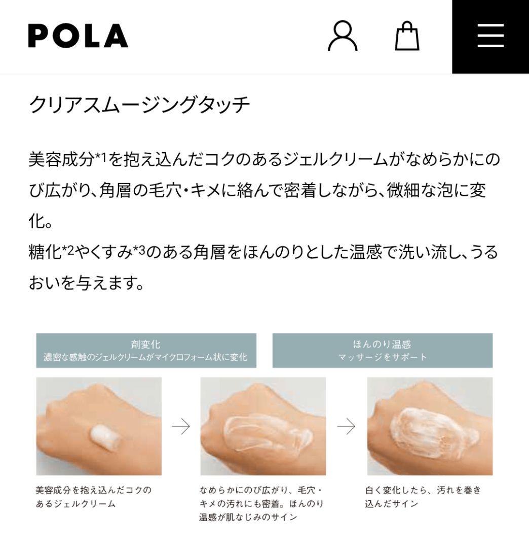 ポーラ POLA B.A ディープクリアライザー 新品未開封