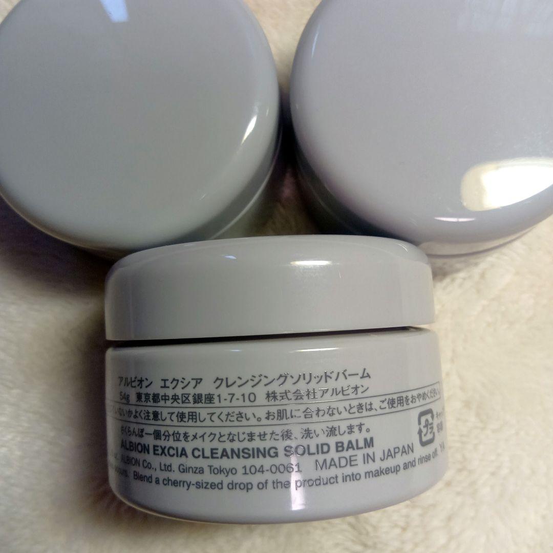 【新品】アルビオン　エクシアクレンジングソリッドバーム 54g 3個(162g)