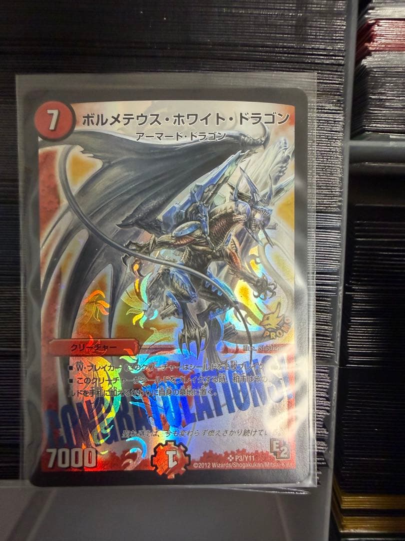 ボルメテウス・ホワイト・ドラゴン　デュエルマスターズ