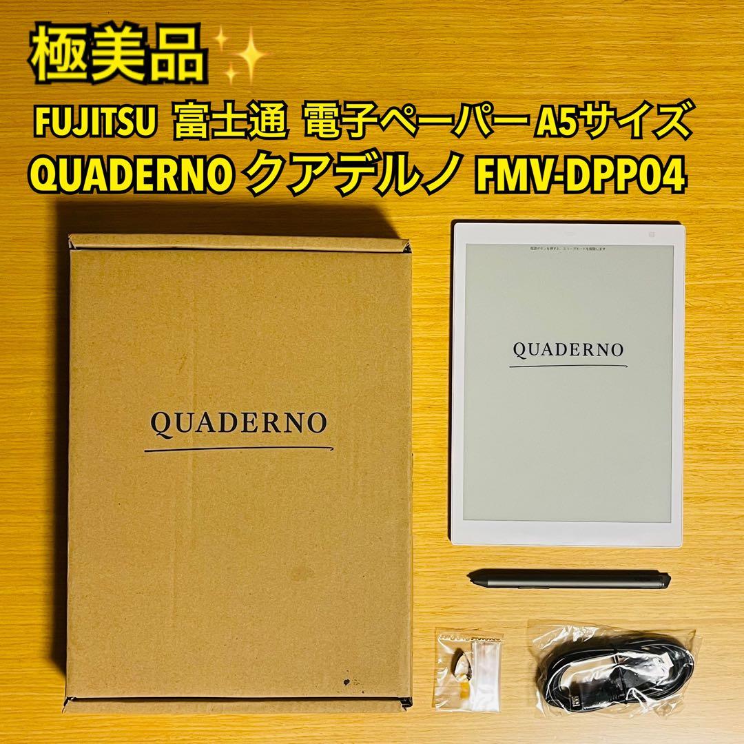【極美品】富士通 電子ペーパーA5サイズ QUADERNO FMV-DPP04