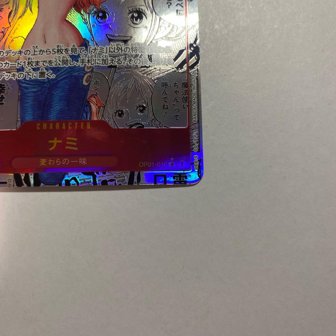 ワンピースカード ナミ コミパラ コミックパラレル スーパーパラレル