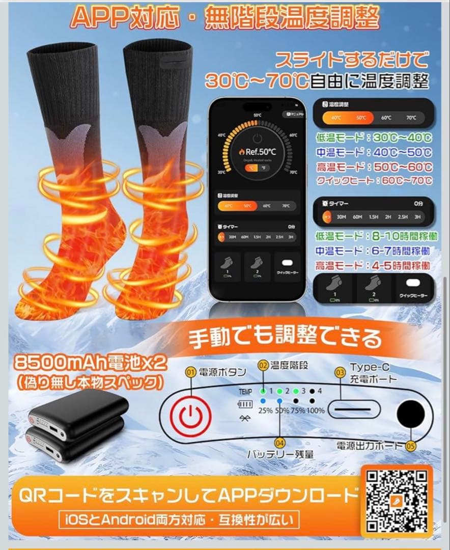 電熱ソックス 電気靴下 スマート 温度制御 アプリ対応 足底と足の甲の両面発熱