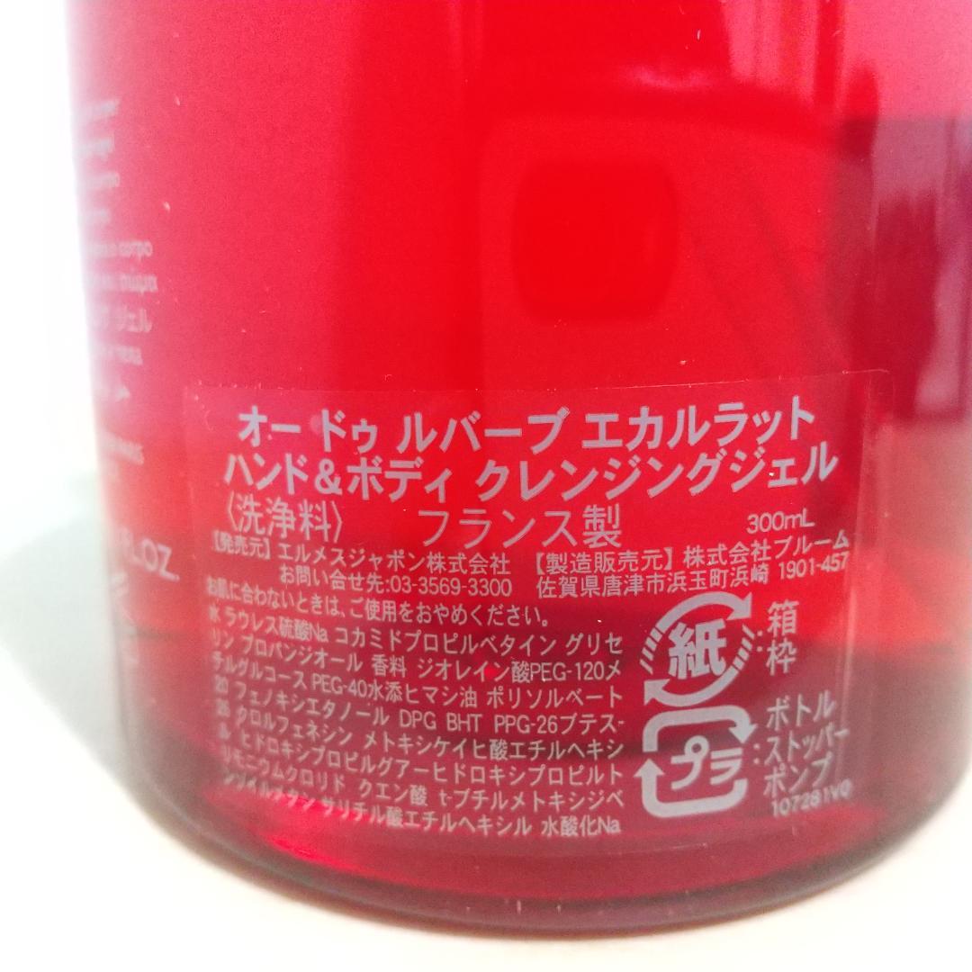 エルメス エカルラット ボディシャンプー 300ml ボディソープ