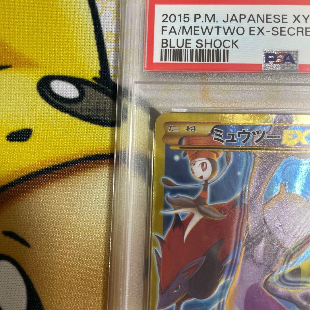 ミュウツーEX UR 青い衝撃 PSA10アンリミ