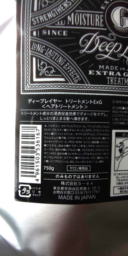 ディープレイヤーシャンプー&トリートメント