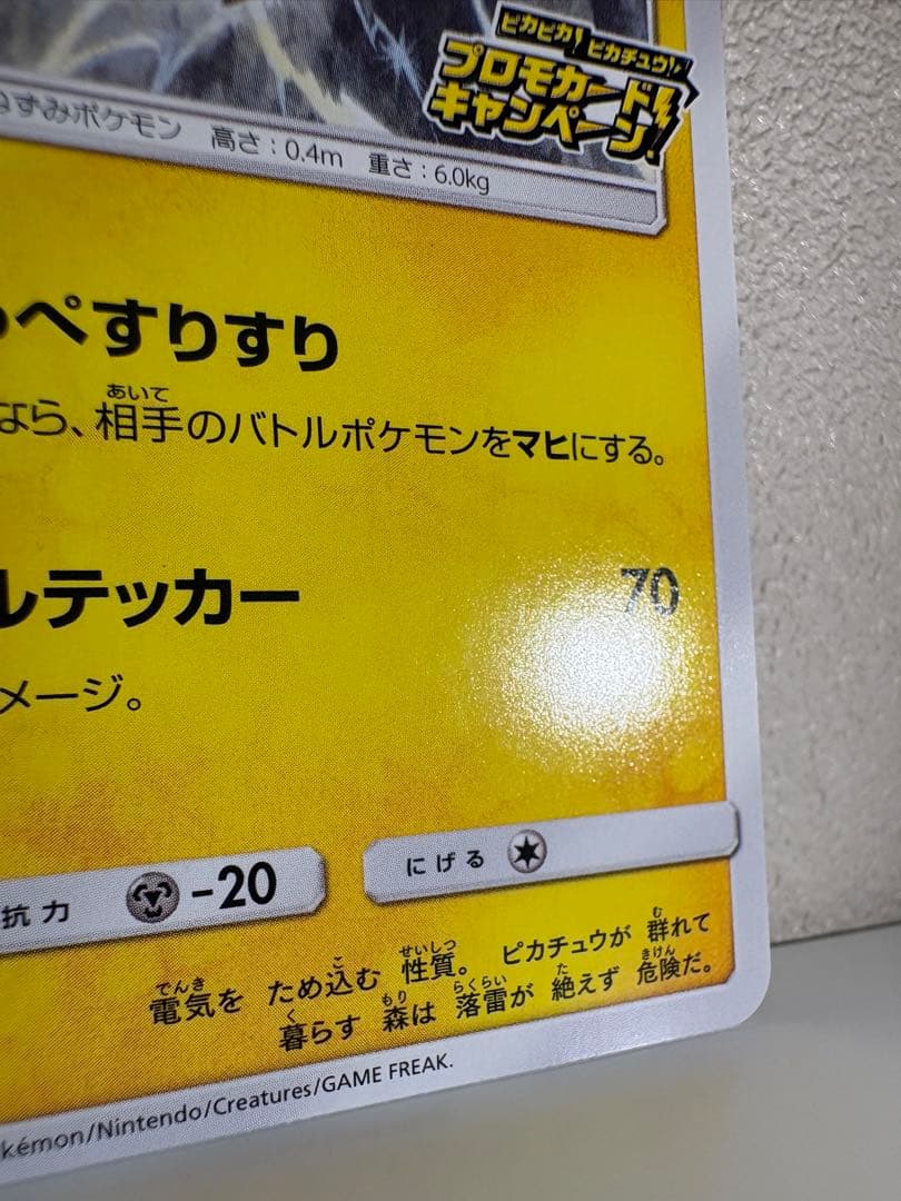 ポケモンカード ピカチュウ プロモ 126/S-P 3枚セット