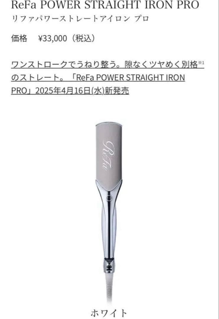 リファ　パワーストレートアイロン　プロ専用ケース付き