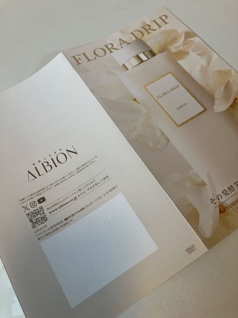 【新品未使用品】アルビオンFLORA DRIP S 160ml