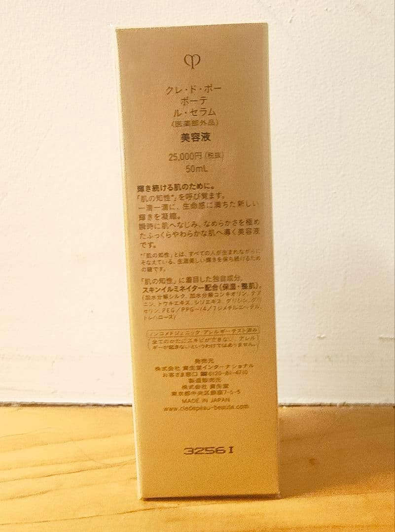 クレ・ド・ポーボーテ　 ル・セラム 50ml【新品】