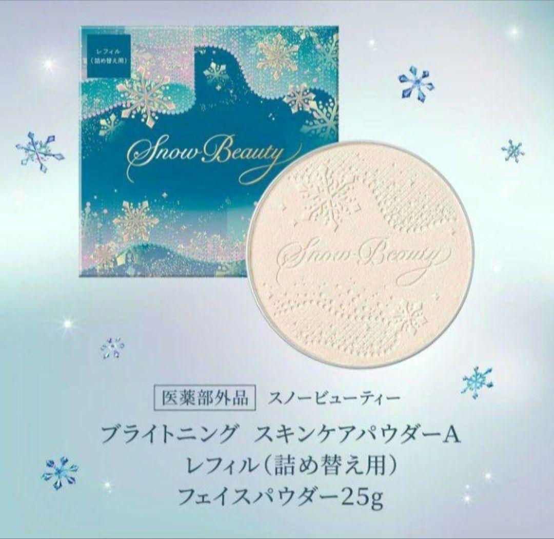 m*止様  Beauty スキンケアパウダー 25g スノービューティ