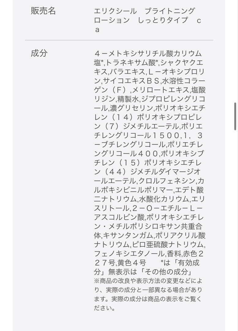 リニューアル版エルクシールブライトニングローション・エマルジョン しっとり