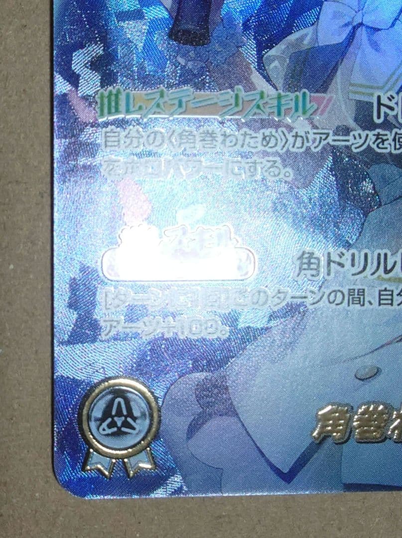 ホロライブ　オフィシャルカードゲーム　角巻わため　our
