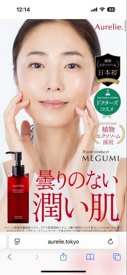 Aurelie. オイルクレンジングウォーターとフェイスウォッシュセット