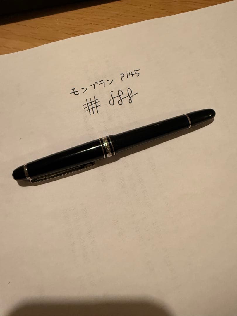 【週末値下げ】モンブラン 万年筆 マイスターシュテュック P145