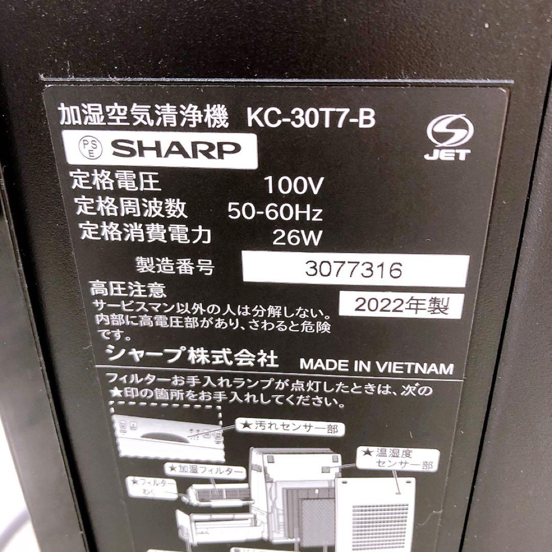 SHARP シャープ 加湿空気清浄機 2022年製 KC-30T7-B