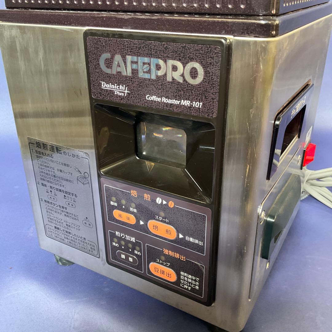 コーヒー焙煎機　ダイニチ工業　カフェプロ MR-101