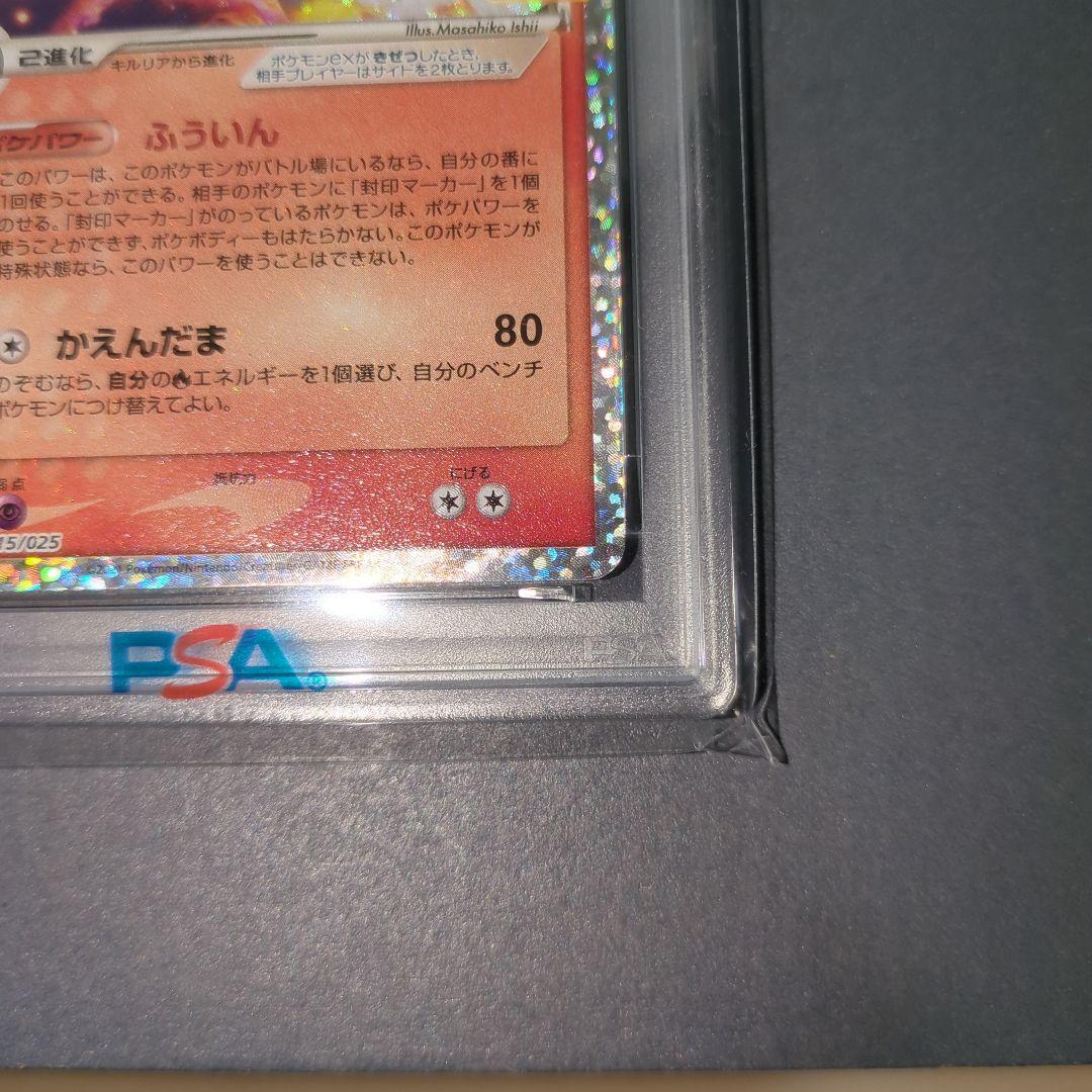 【PSA10】サ―ナイトex 25th ワンオ―ナ―品