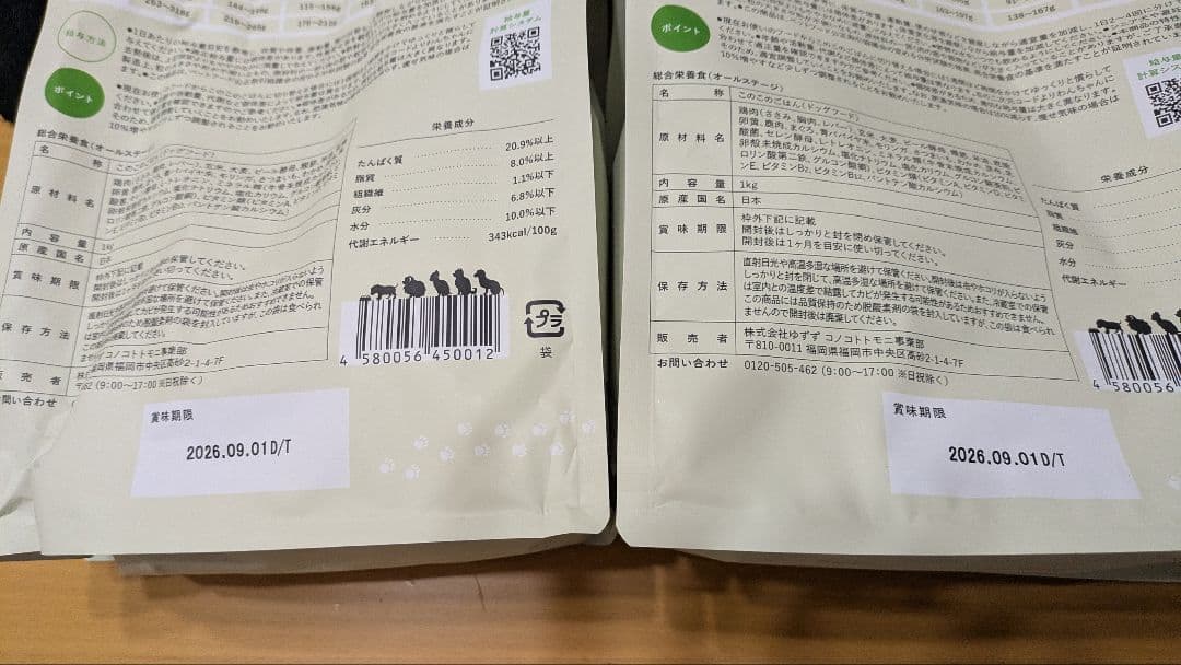 このこのごはん 新品1kg 4袋（※賞味期限2ヶ月差）