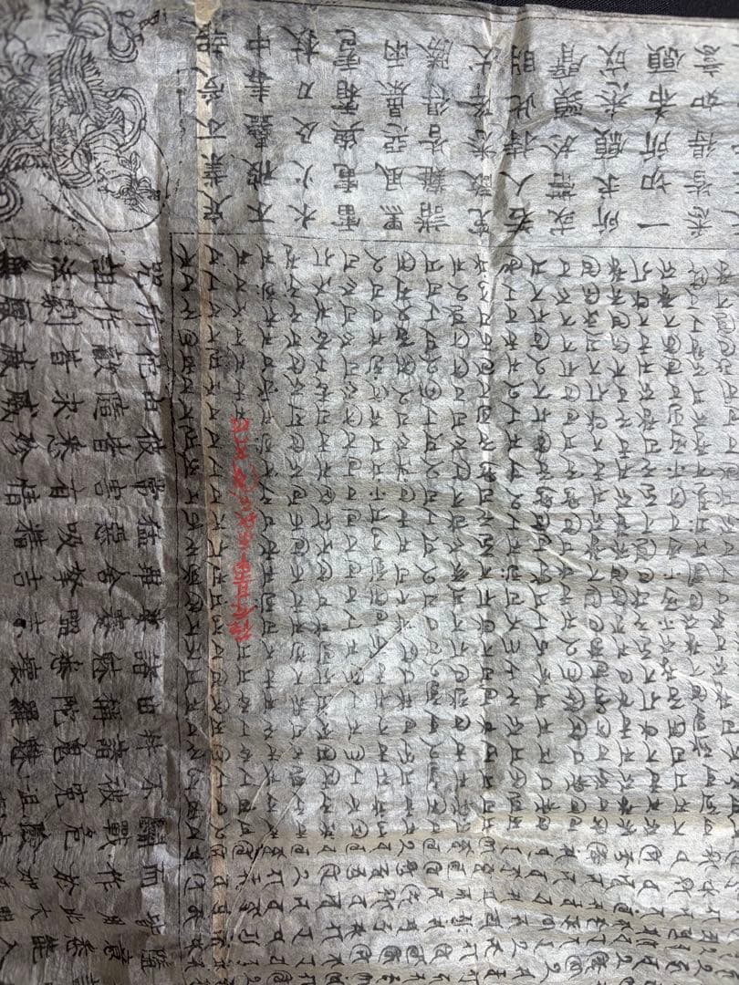 【天明七年/1787年】江戸中期 丸厨子 尊勝陀羅尼 胎内納入品 骨董 仏教美術