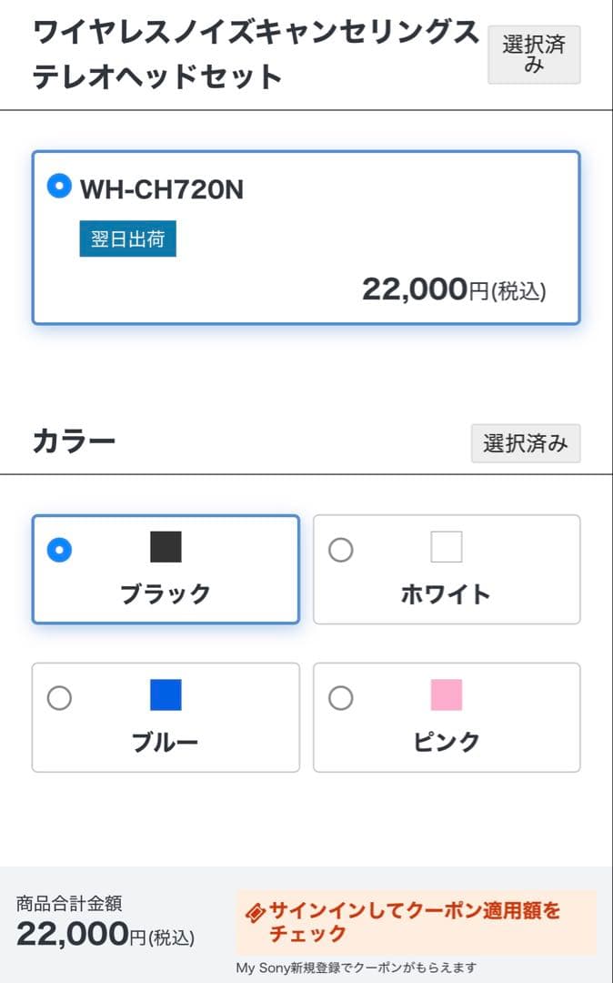 か*る様 定価22000円　SONY WH-CH720N ワイヤレスヘッドホン