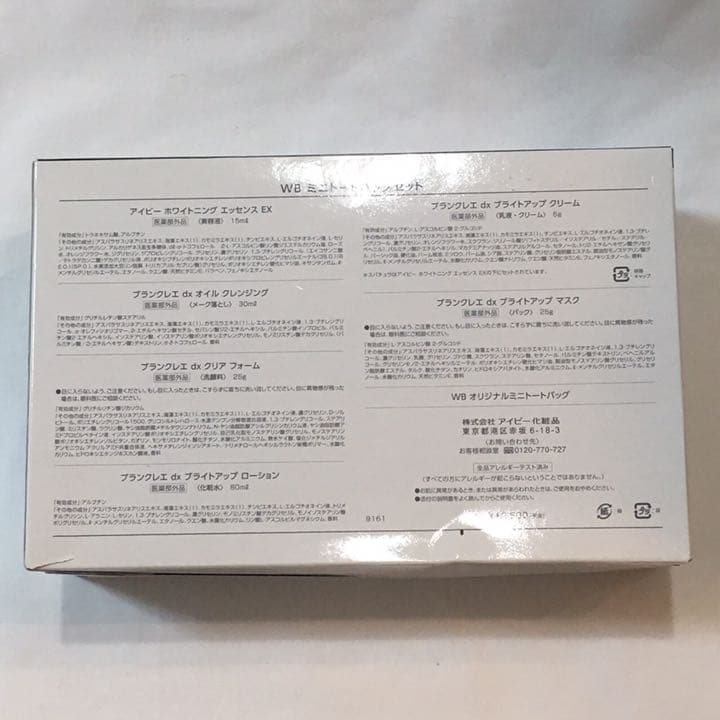 アイビー化粧品 ブランクレエ ミニトートバッグセット