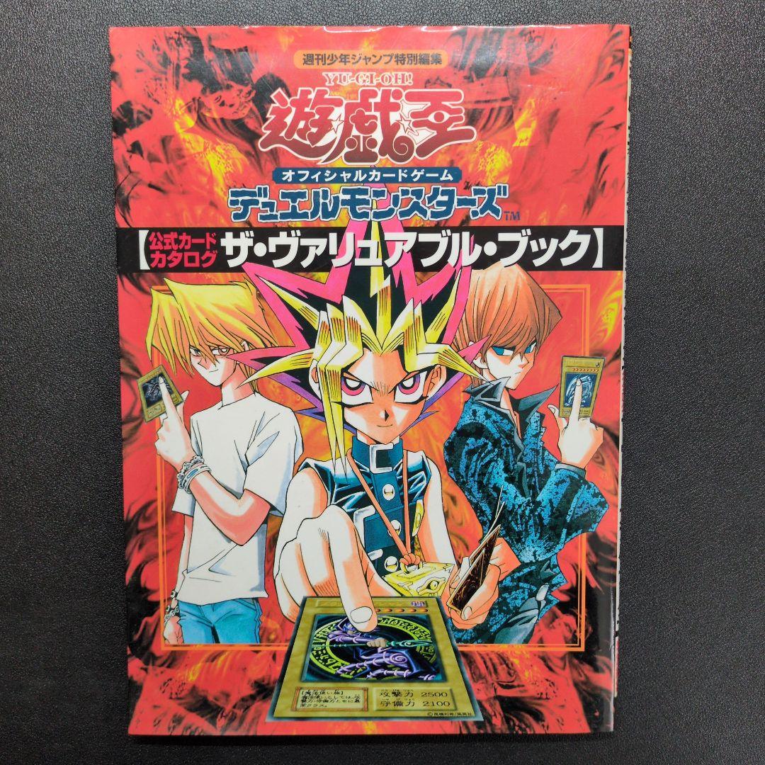 【激レア！】特別付録未開封！遊戯王OCG ザ・ヴァリアブル・ブック