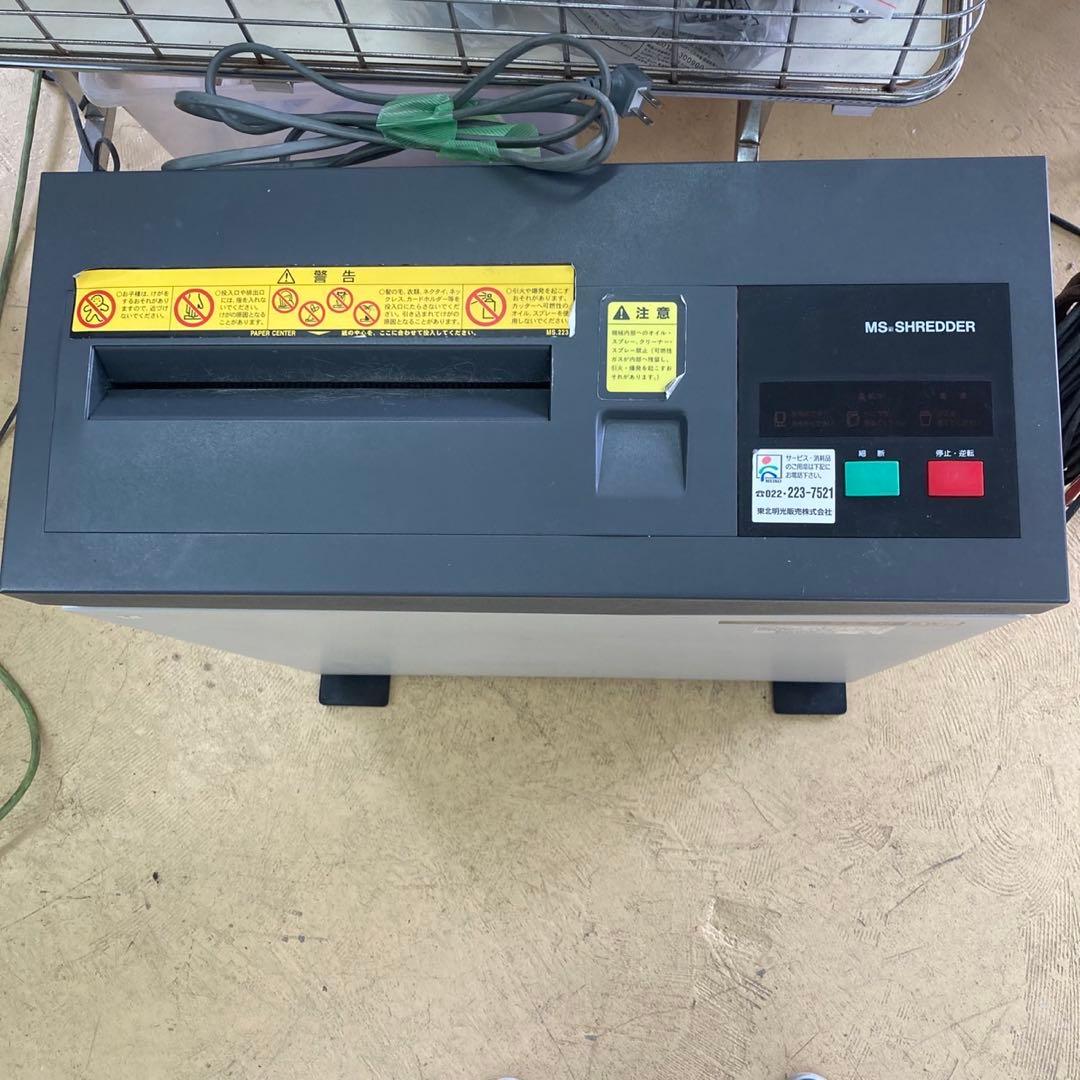 明光商会 オフィス用シュレッダー MSシュレッダー 2270SW-N 動作確認済