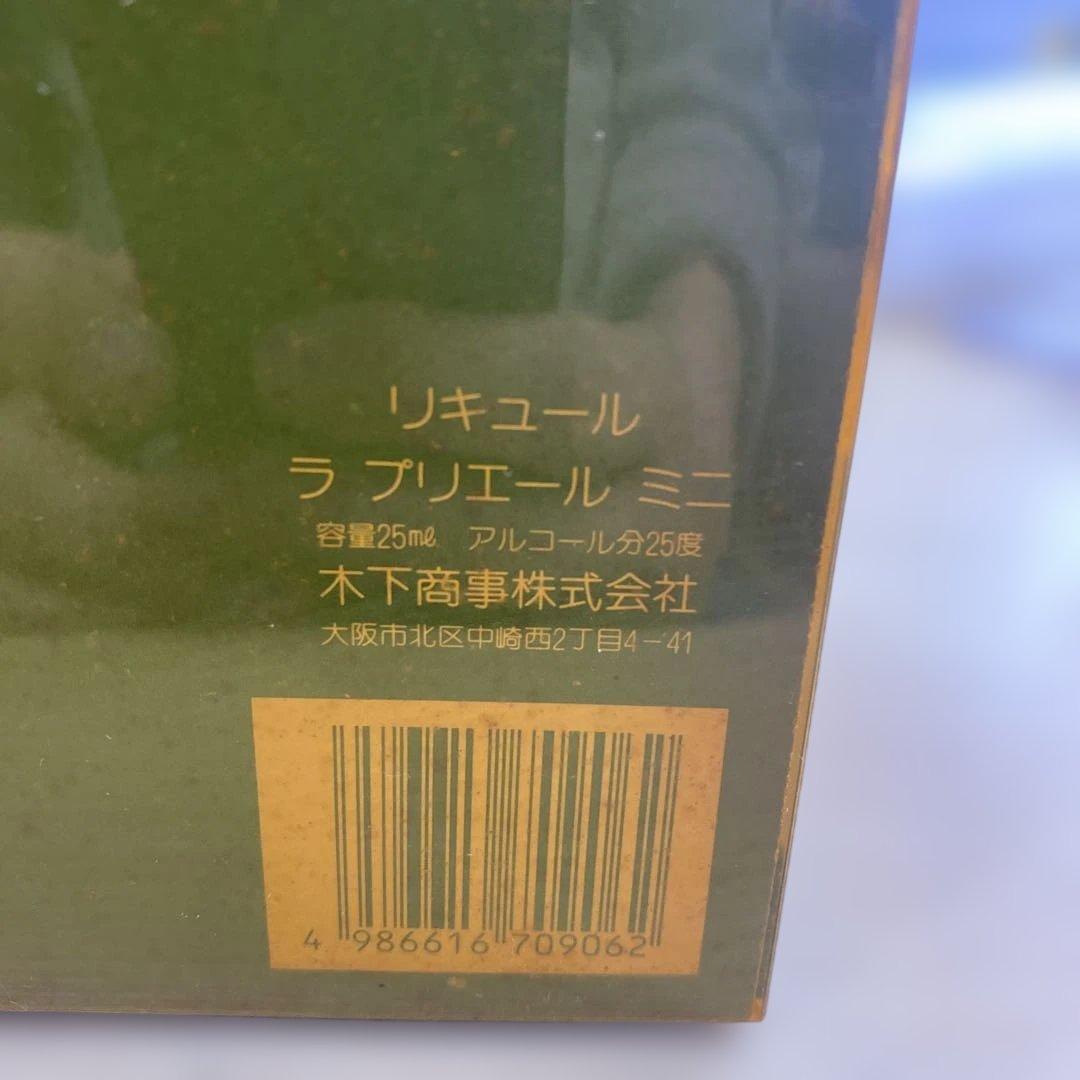 未開栓 ミニボトル 4点セット