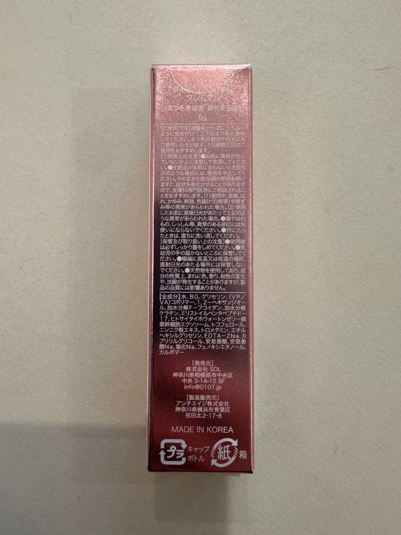 新品0107 アイラッシュセラムプレミアム まつ毛美容液
