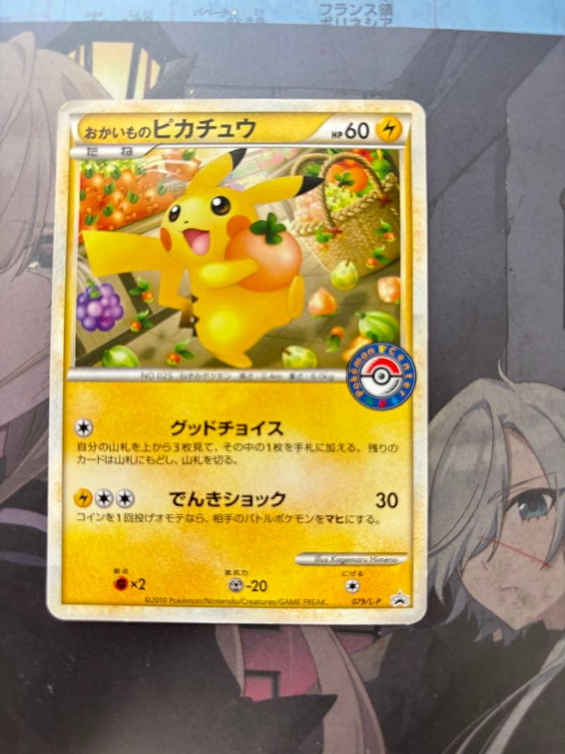 おかいものピカチュウ プロモ