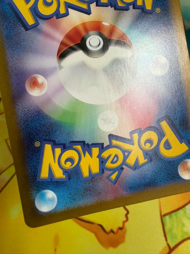 ポケモンカード ピカチュウ AR 151 4枚