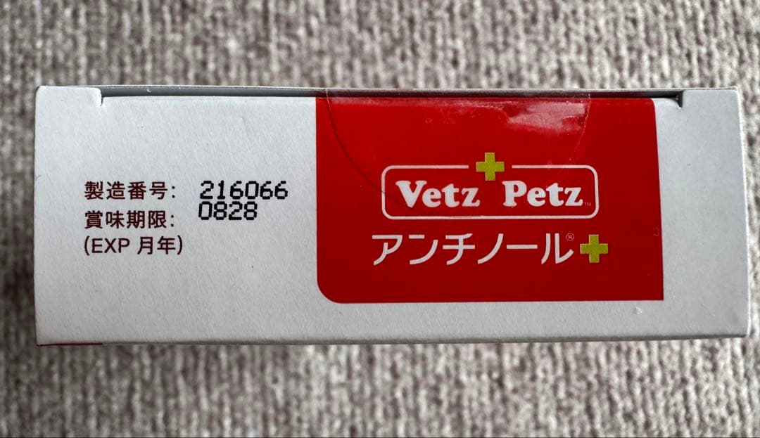 Vetz Petz アンチノール プラス90粒と8粒プレゼント