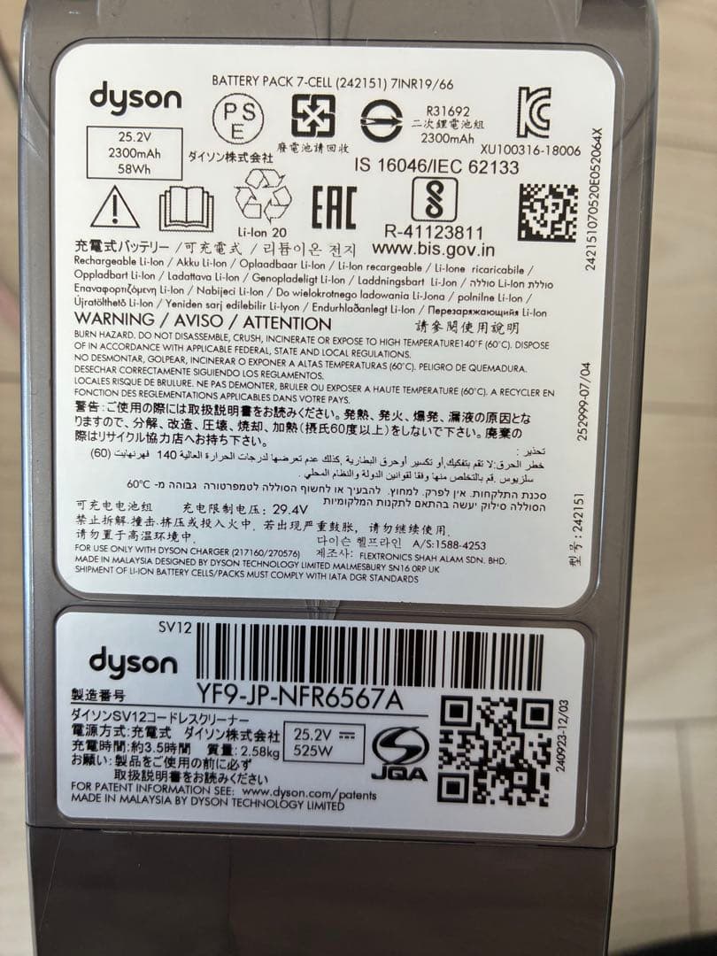 Dyson 付属品