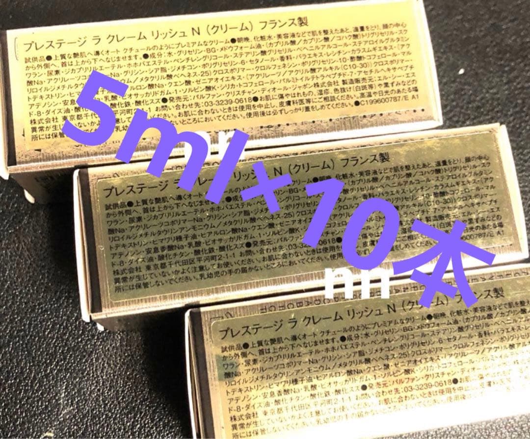 現品同量53,350円相当❣️Dior プレステージ ラ クレーム リッシュ N