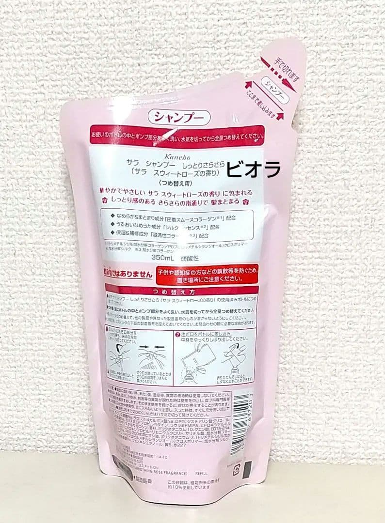SALA サラシャンプー&コンディショナー　セット　スウィートローズの香り