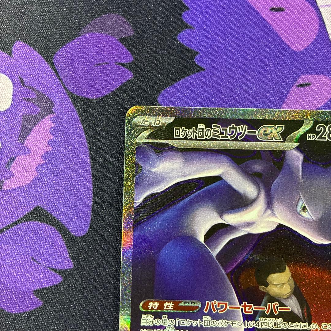 ロケット団のミュウツー　SAR メガドリームEX ポケカ　ポケモンカード