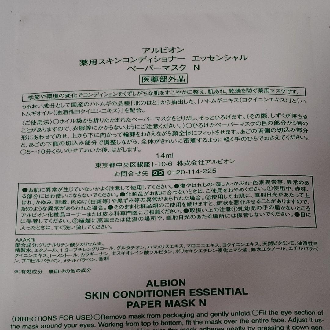 特価品　アルビオン　コスメセット