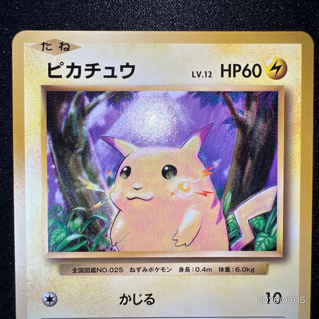 【極美品】ピカチュウCP6 ポケモンカードゲーム ポケカ 25周年
